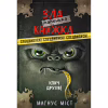 Книга Маленька зла книжка. Клич друзів СПЕЦВИПУСК - Магнус Міст BookChef (9786175481790) - Image 1