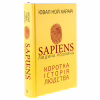 Книга Sapiens: Людина розумна. Коротка історія людства - Ювал Ной Харарі BookChef (9786175482681) - Image 3
