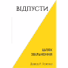 Книга Відпусти. Шлях звільнення - Девід Р. Гокінз BookChef (9786175483077) - Image 1