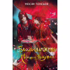Книга Благословення Небесного Урядника. Том 1 - Мосян Тонсьов BookChef (9786175483442) - Image 1