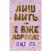 Книга Лиш мить - і вже дорослі - Емі Лі BookChef (9786175483602) - Image 1