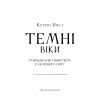 Книга Темні віки. Руйнація християнством класичного світу - Кетрін Ніксі BookChef (9786175484715) - Image 4