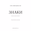 Книга Знаки. Таємна мова Всесвіту - Лора Лінн Джексон BookChef (9786175484883) - Image 4