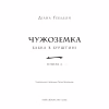 Книга Чужоземка. Книга 2: Бабка в бурштині - Діана Ґеблдон BookChef (9786175485439) - Image 4