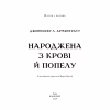 Книга Плоть і вогонь. Книга 4: Народжена з крові й попелу - Дженніфер Л. Арментраут BookChef (9786175485453) - Image 4