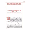 Книга Києво-Печерський патерик А-ба-ба-га-ла-ма-га (9786175852910) - Image 7