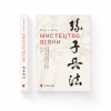 Книга Мистецтво війни - Сунь-дзи Видавництво Старого Лева (9786176791454) - Image 2