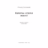 Книга Коротка історія релігії - Річард Голловей Наш Формат (9786178115876) - Image 2