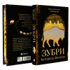 Книга Зубри - Катерина Зінов'єва Yakaboo Publishing (9786178225711) - Image 3