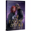 Книга Ці плутані зв'язки - Лексі Раян Видавництво РМ (9786178373702) - Image 1