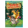 Книга Тварини-рятувальники. До справи береться єнот - Ванесса Вальдер Видавництво РМ (9786178639792) - Image 1