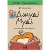 Книга Джуді Муді: книжкова вікторина. Книга 15 - Меґан МакДоналд Видавництво Старого Лева (9789664481165) - Image 1