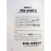 Книга Космічний гурт - Том Флетчер Видавництво Старого Лева (9789664482735) - Image 11