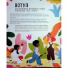 Книга Ця книжка зробить тебе митцем - Рут Міллінґтон Видавництво Старого Лева (9789664483237) - Image 5
