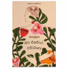 Книга Ходи до бабці, обійму - Ірина Ковбаса Видавництво Старого Лева (9789664484111) - Image 1