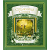 Книга Стражниця Сонця - Мая Люнде Видавництво Старого Лева (9789666799930) - Image 1