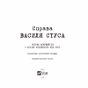 Книга Справа Василя Стуса. Збірка документів з архіву колишнього КДБ УРСР - Вахтанг Кіпіані Vivat (9789669429278) - Image 4