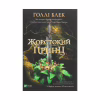 Книга Жорстокий принц - Голлі Блек Vivat (9789669820631) - Image 1