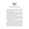 Книга Дім солі - Світлана Тараторіна Vivat (9789669827289) - Image 5