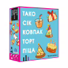 Настольная игра Feelindigo Тако Сок Колпак Торт Пицца (FI22050) - Image 1