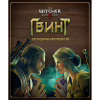 Настольная игра Geekach Games Винт. Легендарная карточная игра (Gwent: The Legendary Card Game) (укр.) (GKCH0270) - Image 5
