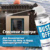 Чистящий сжатый воздух HTA spray duster 750 ml DUST OFF (HTA6051) - Image 3