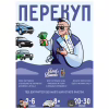 Настільна гра Lord of Boards Перекуп (LOB2217UA) - Image 2