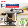 Каструля Tefal Secure Trendy Скороварка з паровим кошиком 6л (P2580701) - Image 2
