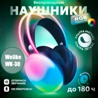 Навушники бездротові Welike WK-30 з LED-підсвіткою 9271 - Зображення 3