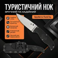 Нож охотничий Spyderco 2392 - Зображення 1