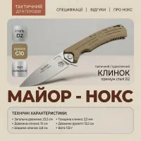 Нож складной Нокс Майор, 2150 Хаки - Изображение 1