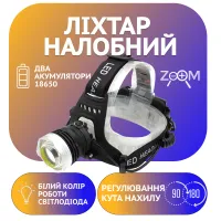 Налобный фонарь WD112, 2х18650, ЗУ 22V-12V, T6+Cob, Zoom - 1