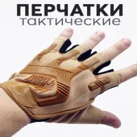 Тактические перчатки без пальцев Койот XXL, 10154 - 1