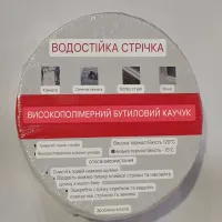 Бутиловая водонепроницаемая лента с алюминиевой фольгой 7233 (BUTYL SELF-ADHESIVE) 5см*1.2мм*10м - 2