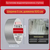 Бутиловая водонепроницаемая лента с алюминиевой фольгой 7233 (BUTYL SELF-ADHESIVE) 5см*1.2мм*10м - 1