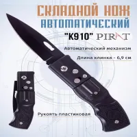 Нож выкидной Columbia 211 - 1