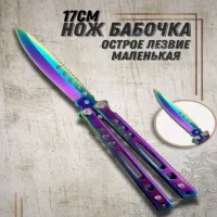 Нож бабочка A1005 Gradient - 1