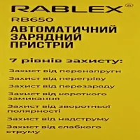 Зарядное устройство Rablex RB650 автоматическое , 110w, 12v-6A, 24v-3A - 3