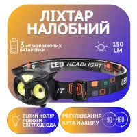 Налобный фонарь PL-019, COB, 3xAAA - 1