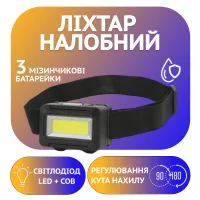 Налобный фонарь PL-020, COB, 3xAAA - 1