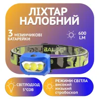 Налобный фонарь PL-015, 5COB, 3xAAA - 1