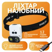 Налобный фонарь Rablex RB970, 1хXPG+1хCOB, Sensor, аккум, Type-C - 1