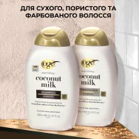 Шампунь OGX Coconut Milk Поживний з кокосовим молоком 385 мл (0022796970053) - 4