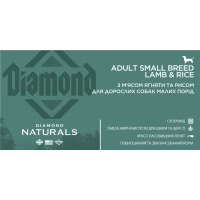 Сухой корм для собак Diamond Naturals Adult Small Breed Lamb&Rice 2 кг (0074198615513) - Image 4
