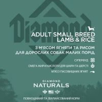 Сухой корм для собак Diamond Naturals Adult Small Breed Lamb&Rice 2 кг (0074198615513) - Image 5