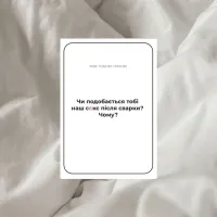 Настільна гра 18+ Memo Games Між Нами: про таємне (1000199) - 8