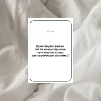 Настільна гра 18+ Memo Games Між Нами: про таємне (1000199) - 9