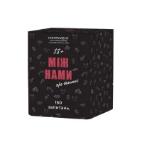 Настільна гра 18+ Memo Games Між Нами: про таємне (1000199) - 1