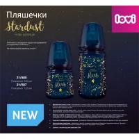 Пляшечка для годування Lovi Stardust 240 мл (21/585) - Зображення 4