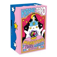 Карти Таро Orner Таро Котяче таро (2327) - 1